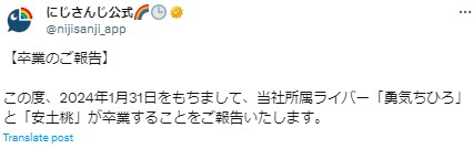 勇気ちひろ　卒業